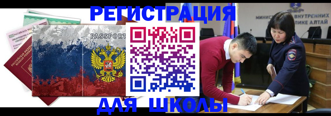 прописка 2025 в Енисейске